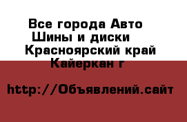 HiFly 315/80R22.5 20PR HH302 - Все города Авто » Шины и диски   . Красноярский край,Кайеркан г.